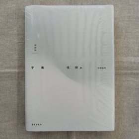 学籥