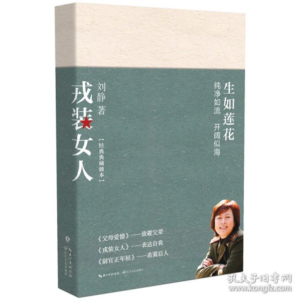 戎装女人(经典典藏独本) 9787570211289