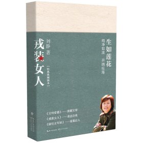 戎装女人