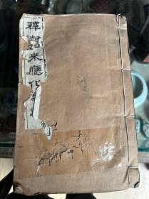 清光绪佛教版画古籍善本《释迦如来密行化迹全谱》名家旧藏超厚一本一套全