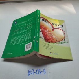 我們是一次性父母