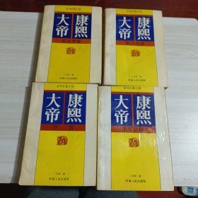 康熙大帝