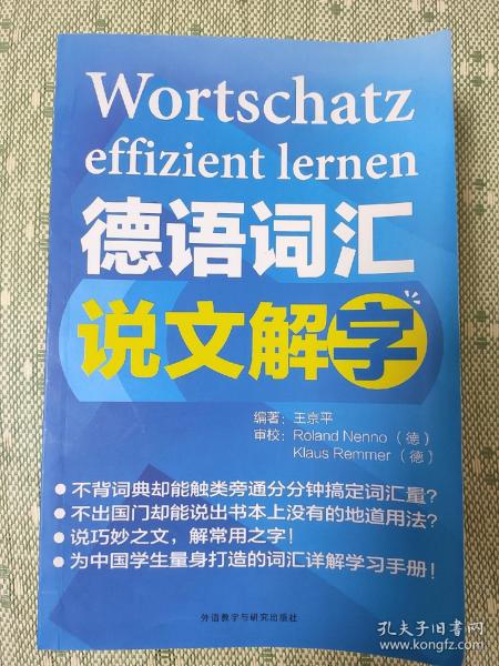 德语词汇说文解字