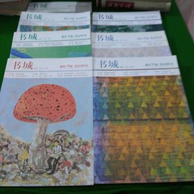 书城2022年2.3.6，.2021年8.9.11，2024年6