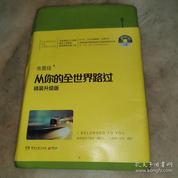 从你的全世界路过（精装升级版） 入选2014中国好书