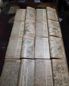 民国线装书--聊斋志异评注图咏--下半函8卷8册全