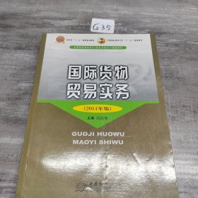 国际货物贸易实务