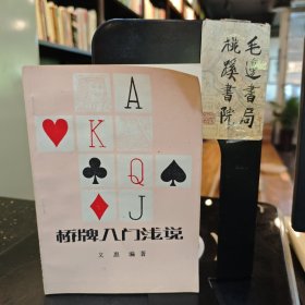 橋牌入門淺說