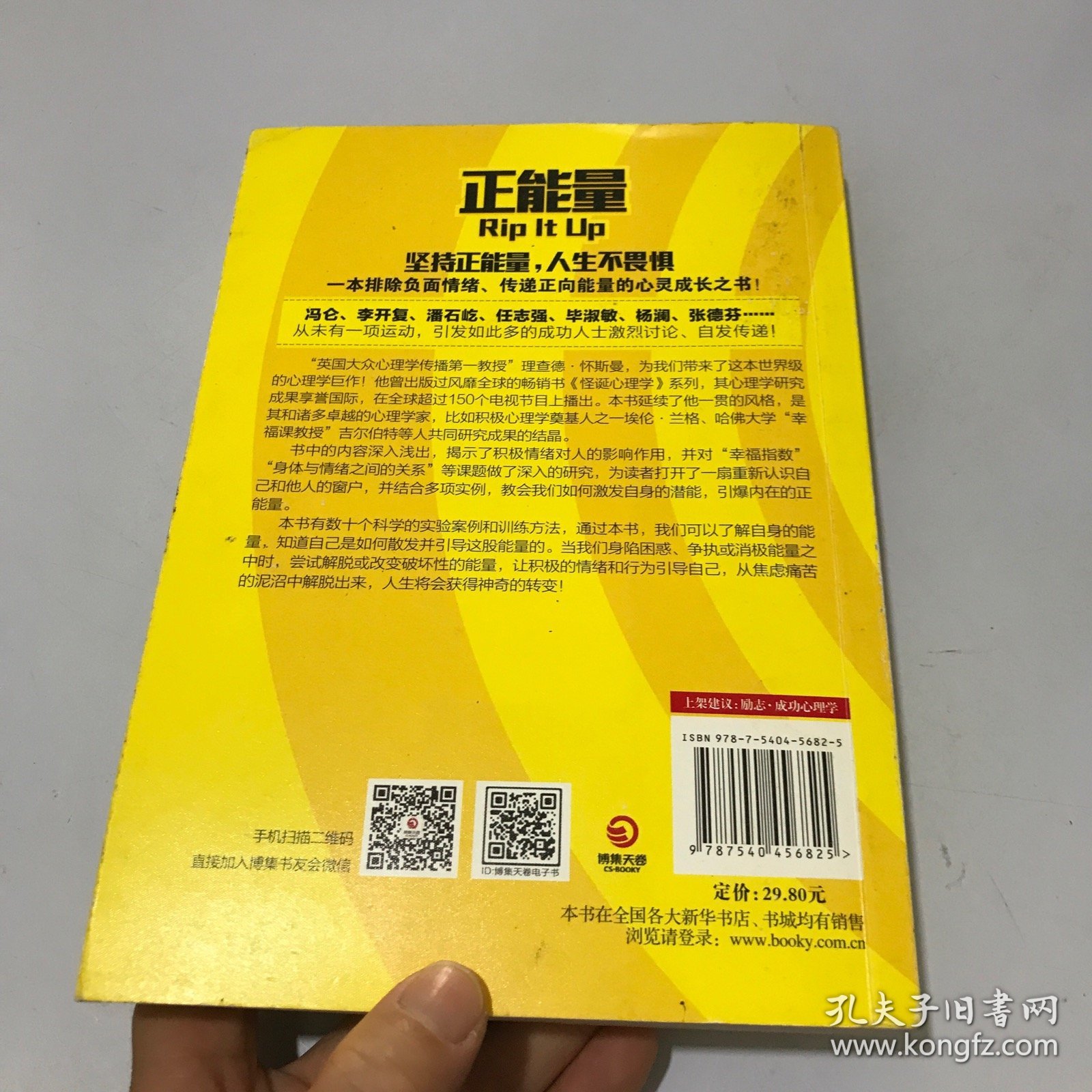 正能量：坚持正能量，人生不畏惧