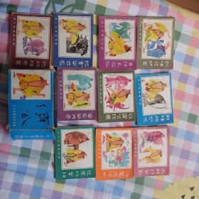 济公故事连环画 全十集