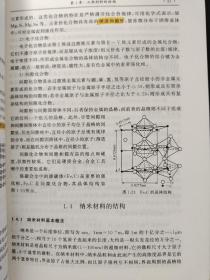 工程材料学/普通高等教育机械类国家级特色专业系列规划教材