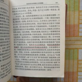 毛泽东选集 一卷本（朝阳印刷.）64开1969.2.3