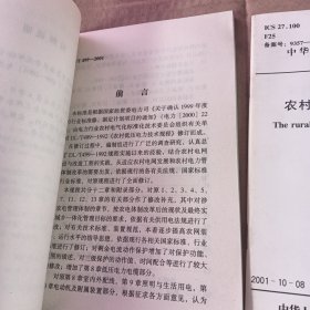 农村低压电力技术规程，农村低压电气安全工作规程