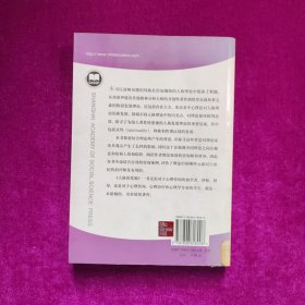 人格的发展（馆藏）上海社会科学院出版社