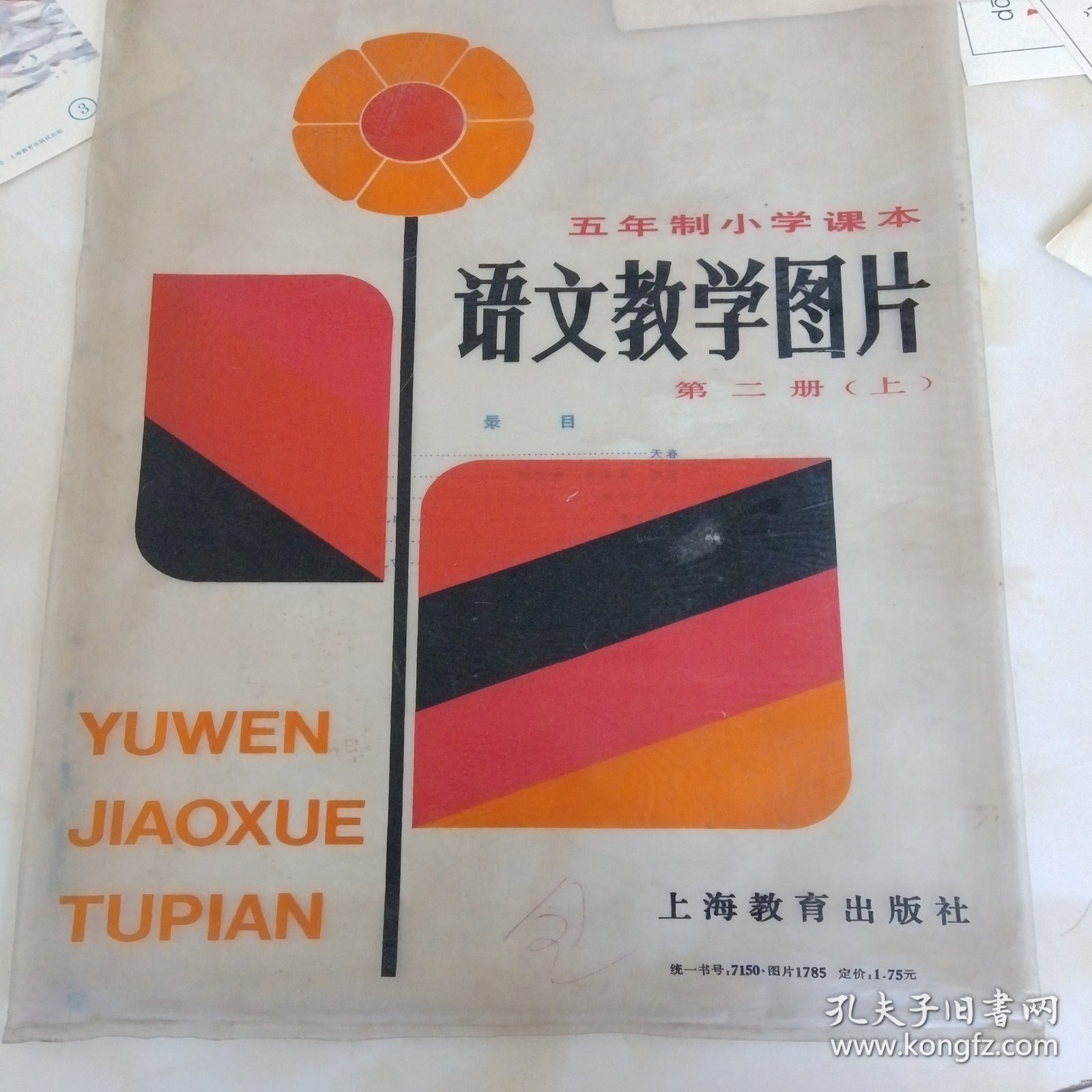 五年制小学语文教学挂图第二册（上）8张全