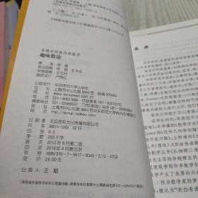 单壿老师教你学数学：趣味数论