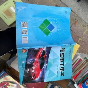 汽车电工电子
