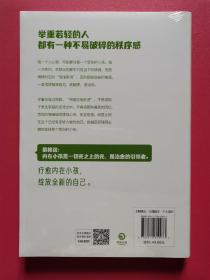 辛苦你啦，内在小孩（国家二级心理咨询师MISS蔷薇重磅新作！张德芬空间、曾奇峰心理工作室、UM心理诚挚推荐的个人成长指南）