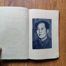 1950学习手册（有朱德、毛主席像）