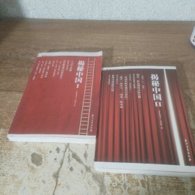 揭秘中国1 2
