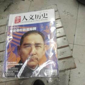 孙中山爱国者打的国际牌