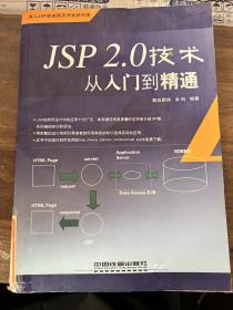 JSP 2.0技术——从入门到精通