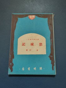 愁城记