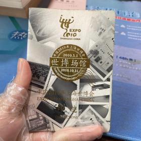 中国2010年上海世博会印迹