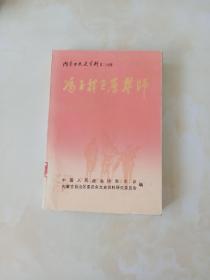 冯玉祥五原誓师