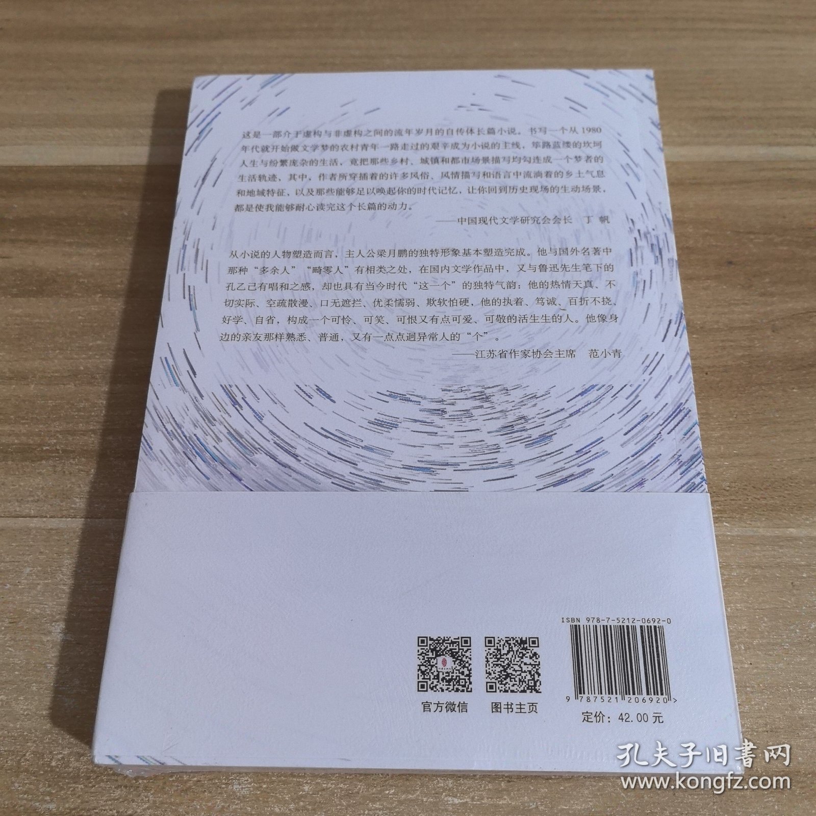 青涩年华