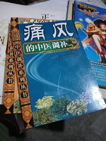 痛风的中医调补