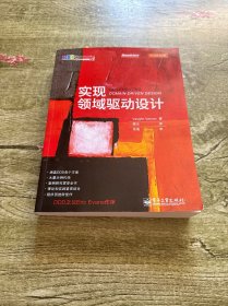 实现领域驱动设计