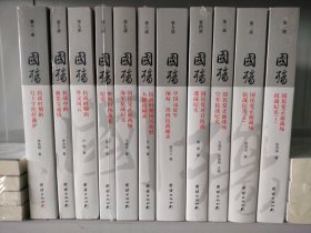 国殇套装11本 国民党正面战场抗战纪实 全套11部