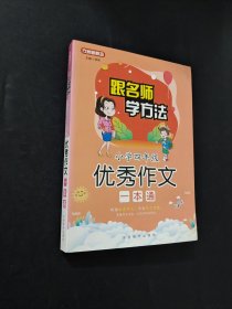 小學4年級優(yōu)秀作文一本通