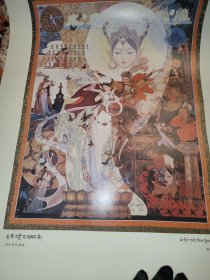 西藏唐卡画一套12张《花仙卓瓦桑姆》《珠姆千鹤送信》《唐东结布》《六长寿图》《欢乐的康巴》《丰收锅庄》《梳妆》《和睦四瑞》《吉祥酥油花》 《雪域》《迎春曲》《藏王松赞干布》 四开 印刷版画