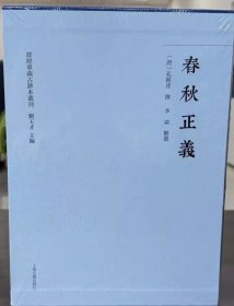 群经单疏古抄本丛刊：春秋正義（全五册）