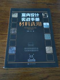 室内设计实战手册.照明设计