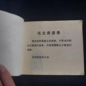 斗川岛 连环画