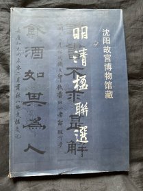 明清楹联选