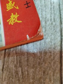 连环画:国际主义战士罗盛教