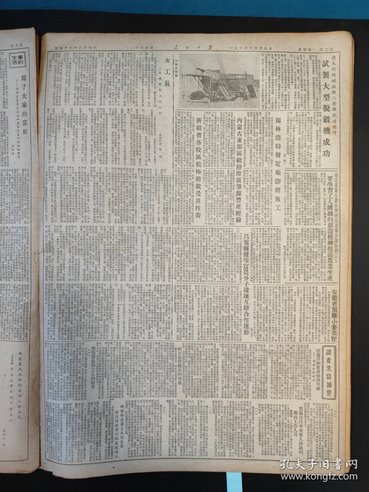 点击查看原图 人民日报1954年4月8日内蒙古锡林郭勒 石景山石景山钢铁厂展开劳动竞赛迎接五一,全场各车间热烈提出竞赛条件。