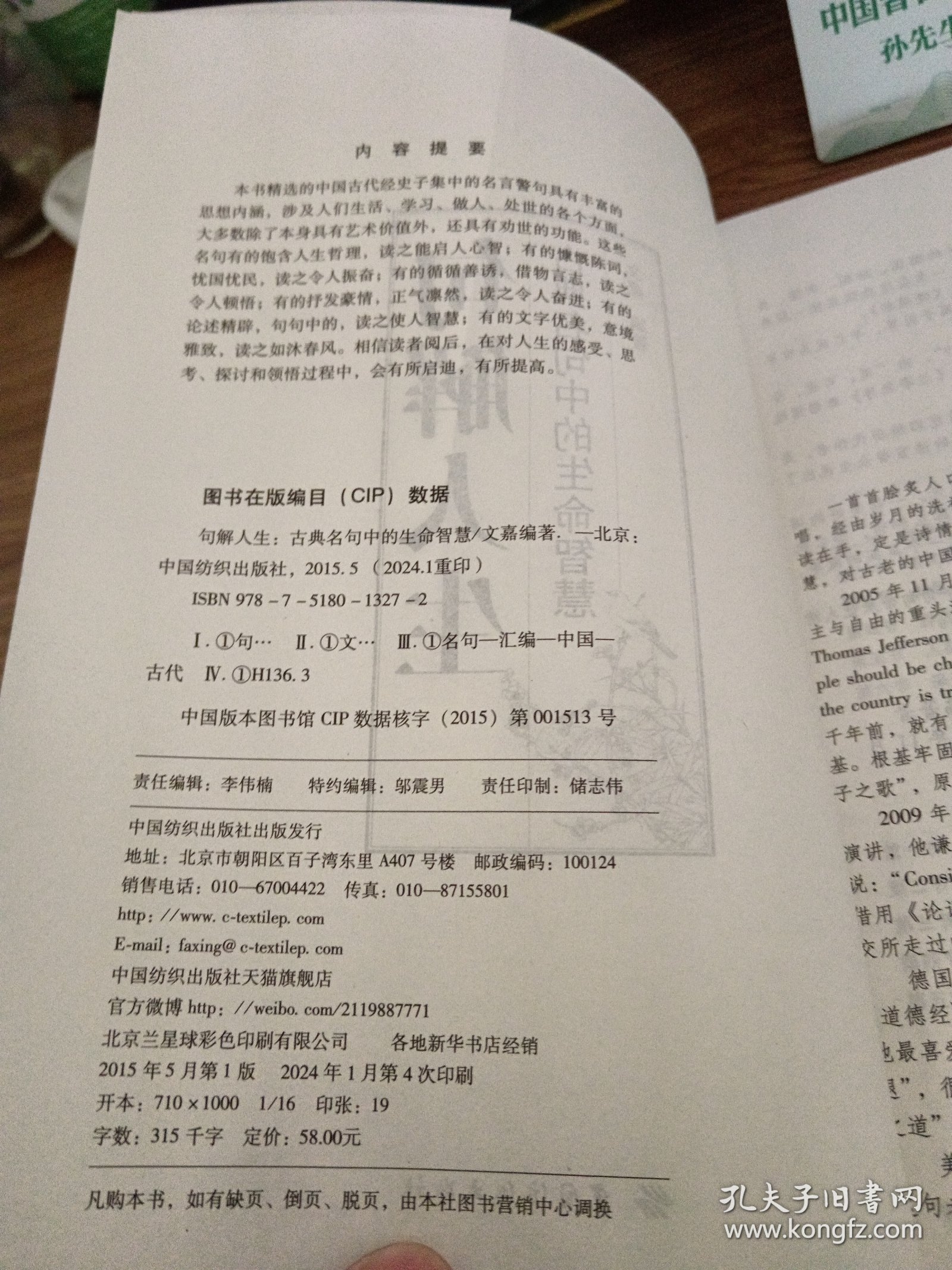 句解人生:古典名句中的生命智慧