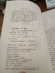 句解人生:古典名句中的生命智慧