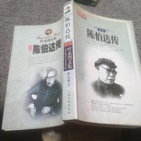 陈伯达传（全二册）