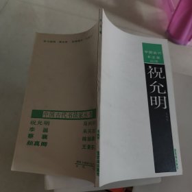 中国古代书法家丛书：祝允明，