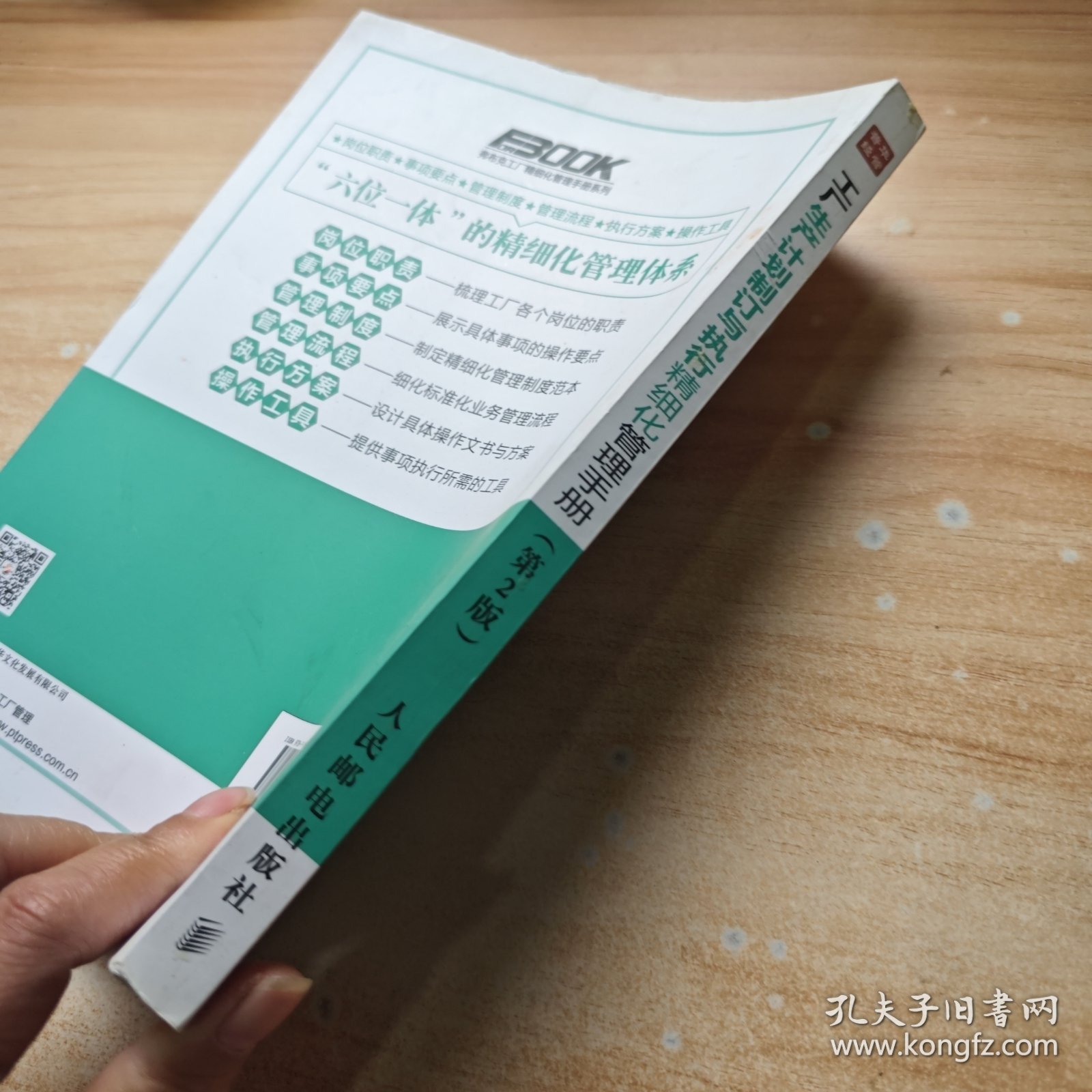 弗布克工厂精细化管理手册系列：工厂生产计划制订与执行精细化管理手册