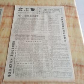 文汇报1977年3月11日