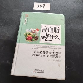 高血脂吃什么