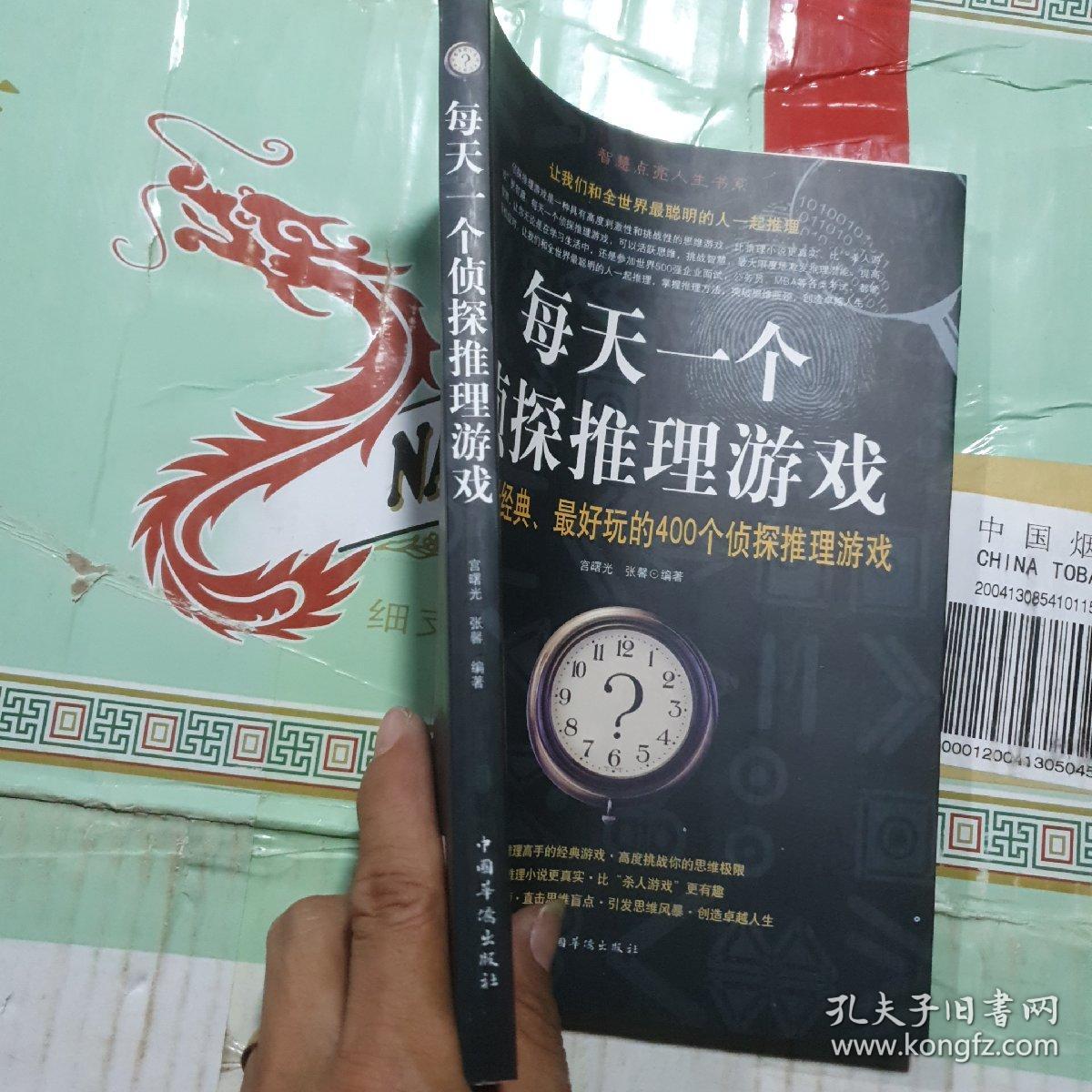 每天一个侦探推理游戏