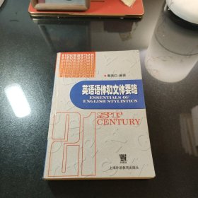 英语语体和文体要略